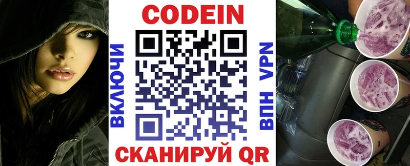 Кодеиновый сироп Lean Purple Drank  закладка  Миллерово 